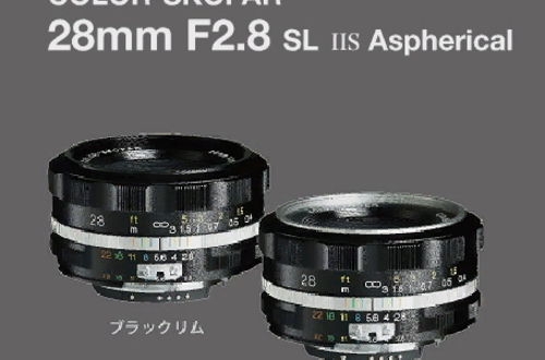 Cosina представила Voigtlander Color Skopar 28 мм f/2.8 SL IIs для Nikon F