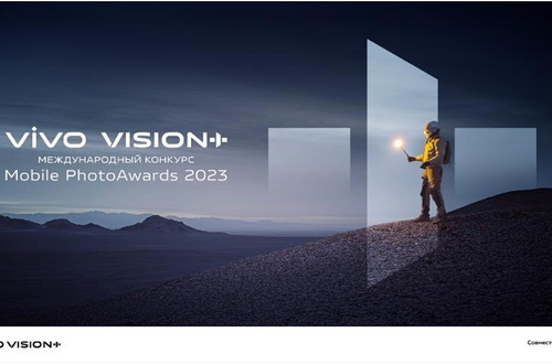 Международный фотоконкурс vivo VISION+ Mobile Photo Awards 2023 