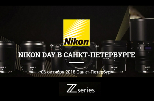 Компания Nikon приглашает на Nikon Day в Санкт-Петербурге