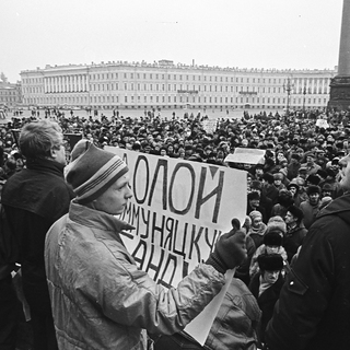 Альтернативный митинг на Дворцовой площади против КПСС и СССР. 23 февраля 1991 года