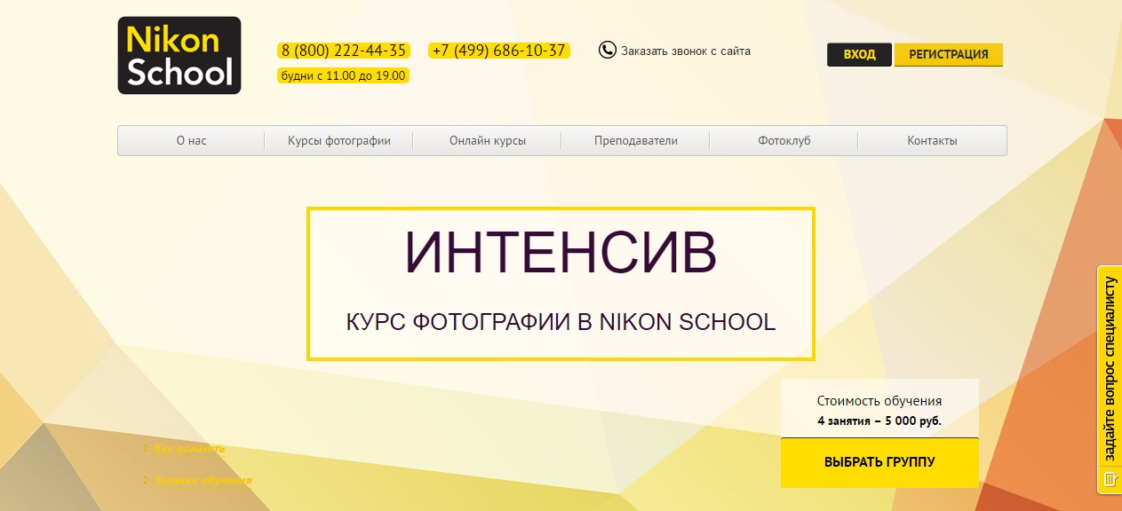 Занятия в Nikon School