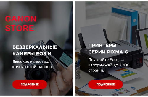 Canon запускает официальный интернет-магазин