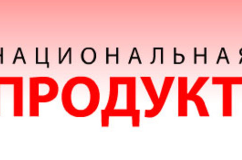 Национальная Премия «Продукт Года 2013»: анонсирован актуальный список номинаций. Открыт прием заявок на участие