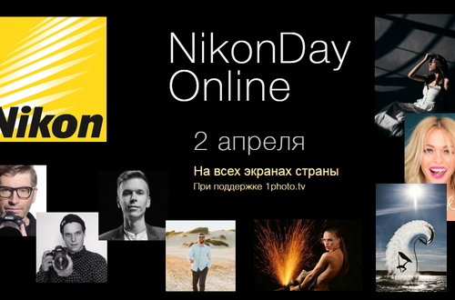 Праздник, не выходя из дома: Nikon Day впервые пройдет в режиме Online
