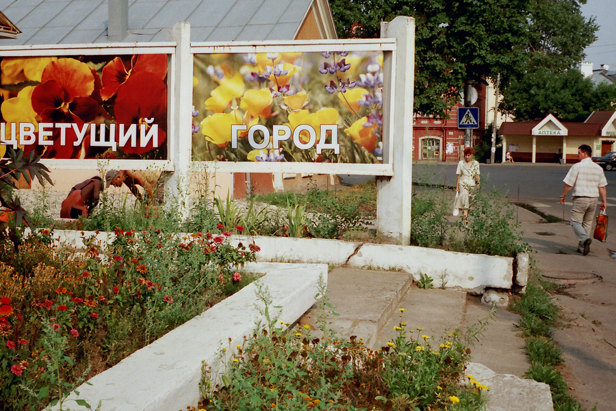 Цветущий город...